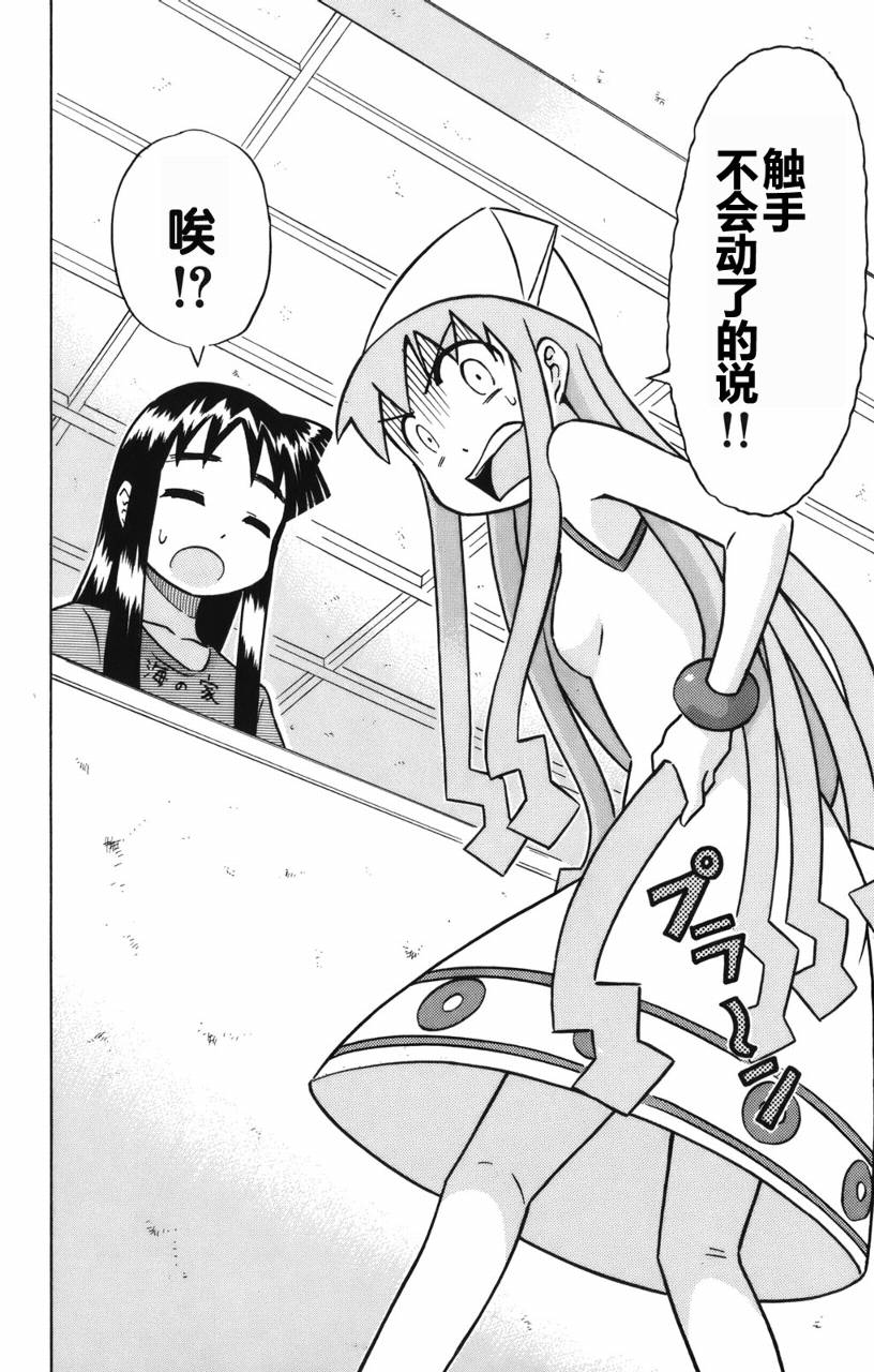 侵略！乌贼娘漫画-图31