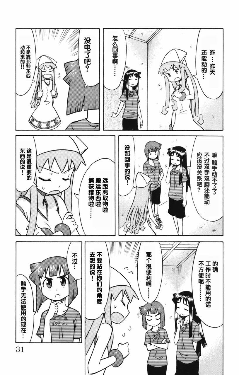 侵略！乌贼娘漫画-图32
