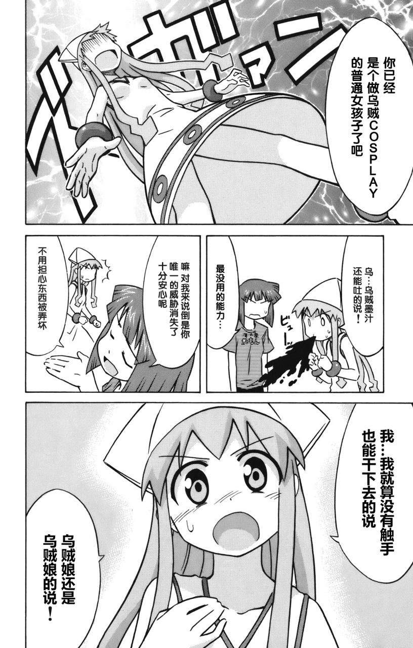 侵略！乌贼娘漫画-图33