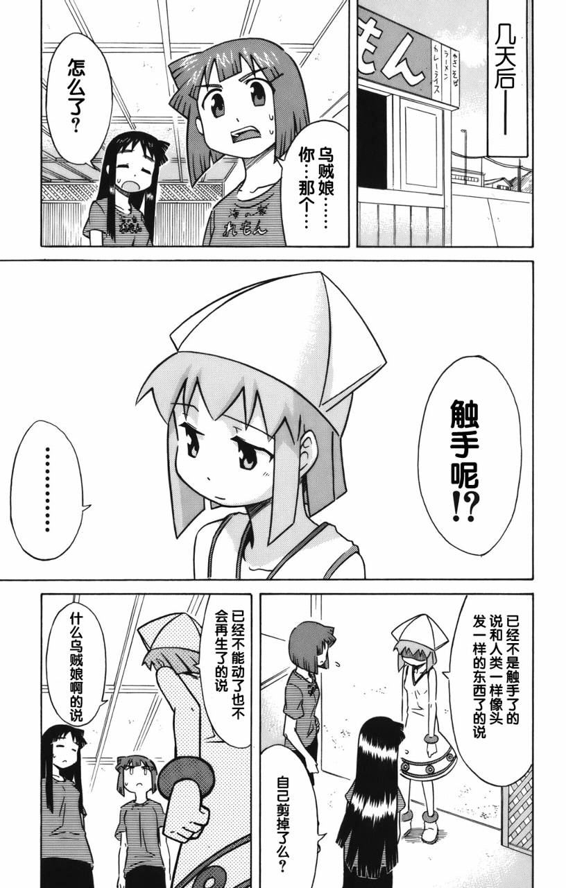侵略！乌贼娘漫画-图34