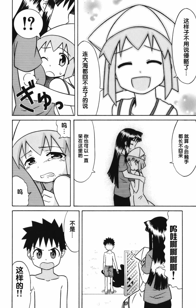 侵略！乌贼娘漫画-图35