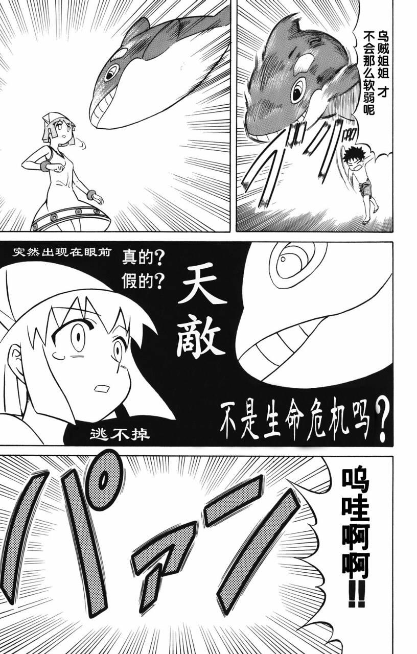 侵略！乌贼娘漫画-图36