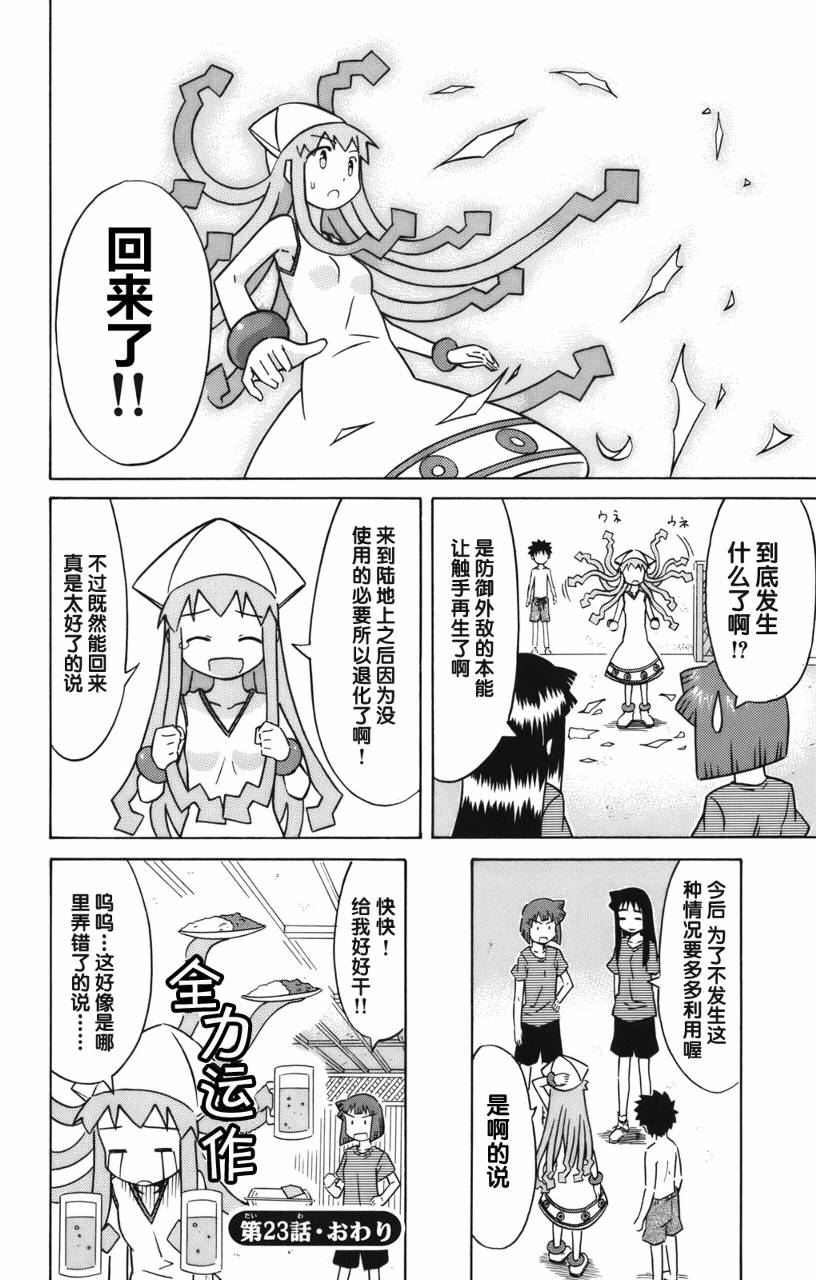 侵略！乌贼娘漫画-图37