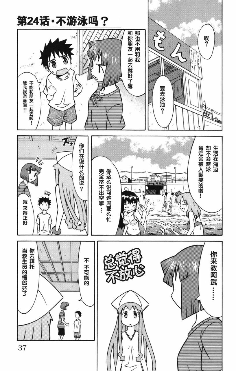 侵略！乌贼娘漫画-图38