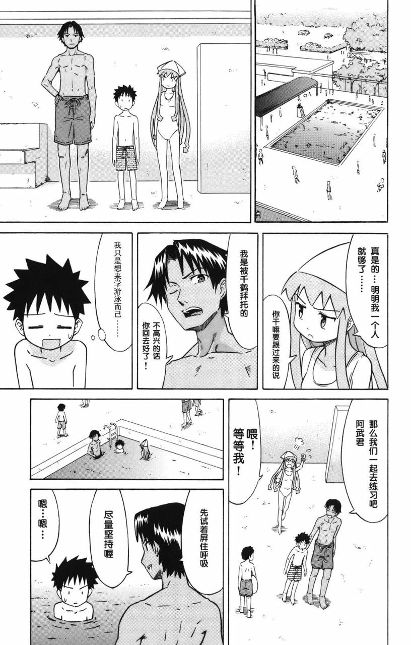 侵略！乌贼娘漫画-图40