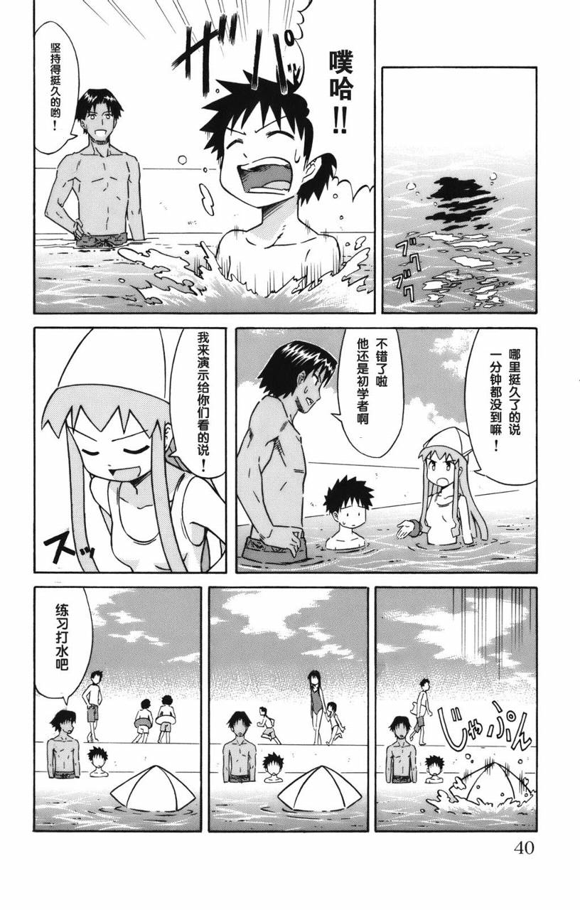 侵略！乌贼娘漫画-图41