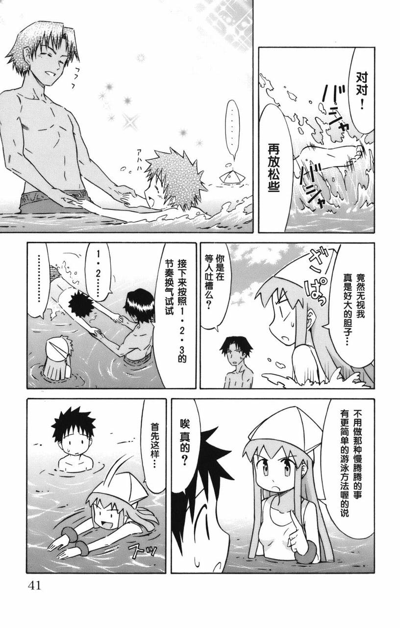 侵略！乌贼娘漫画-图42