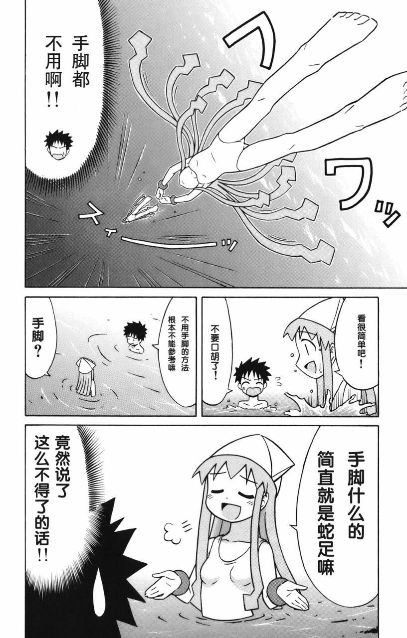 侵略！乌贼娘漫画-图43