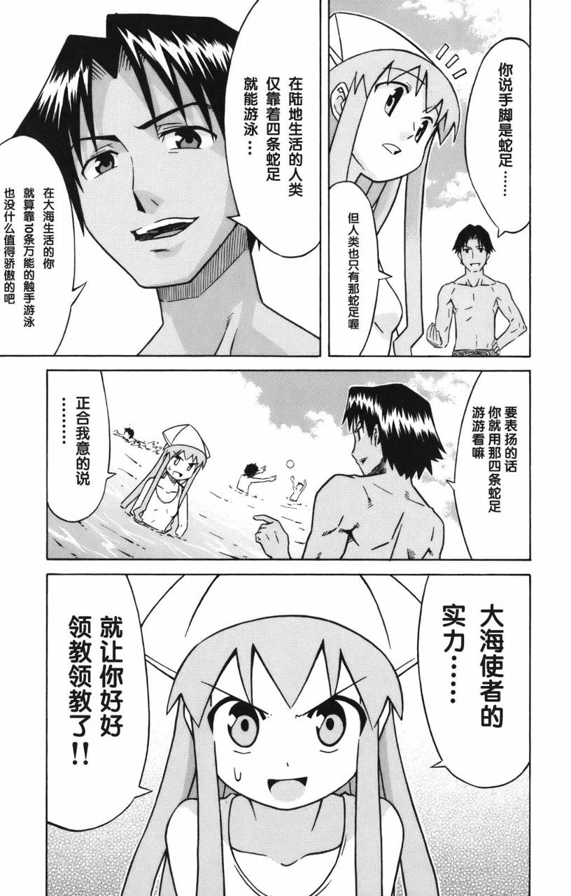 侵略！乌贼娘漫画-图44