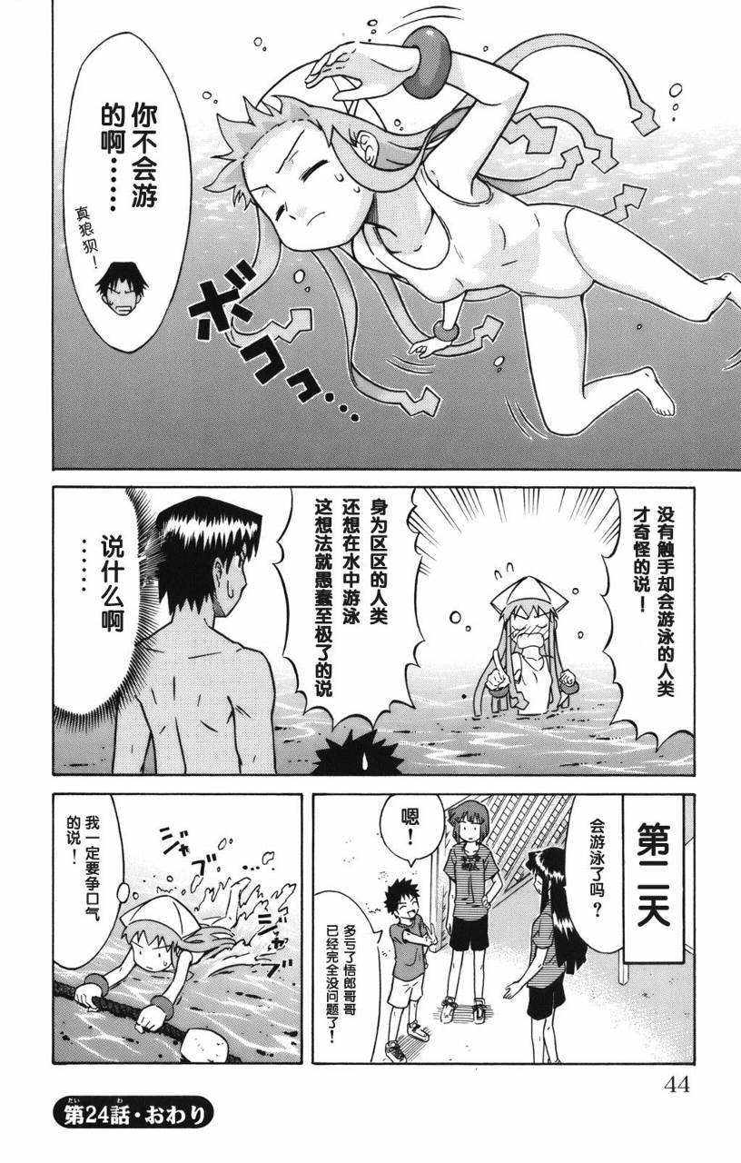 侵略！乌贼娘漫画-图45