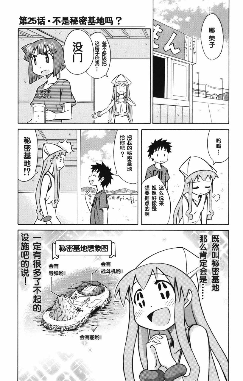 侵略！乌贼娘漫画-图46