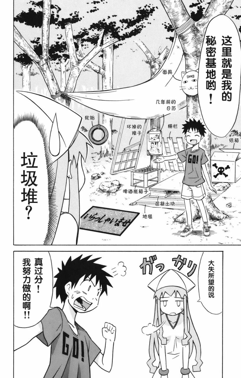 侵略！乌贼娘漫画-图47