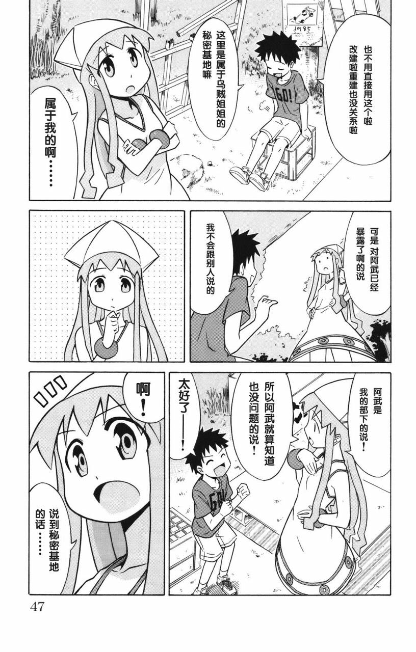 侵略！乌贼娘漫画-图48
