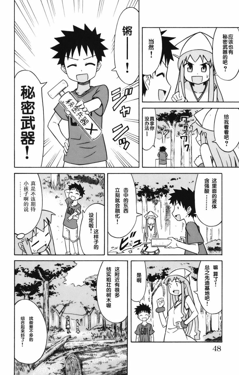侵略！乌贼娘漫画-图49