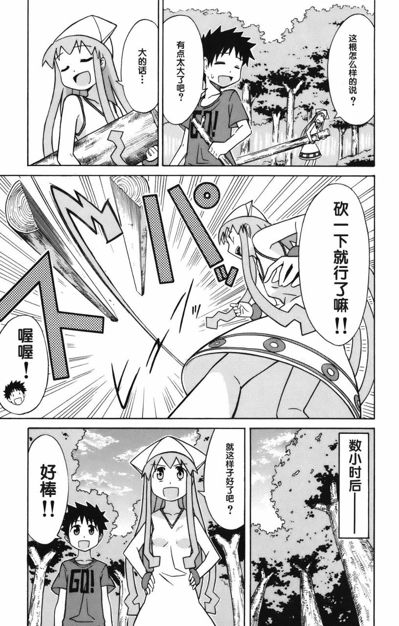 侵略！乌贼娘漫画-图50