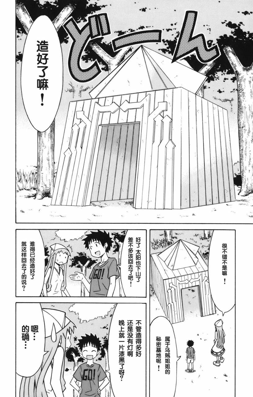 侵略！乌贼娘漫画-图51