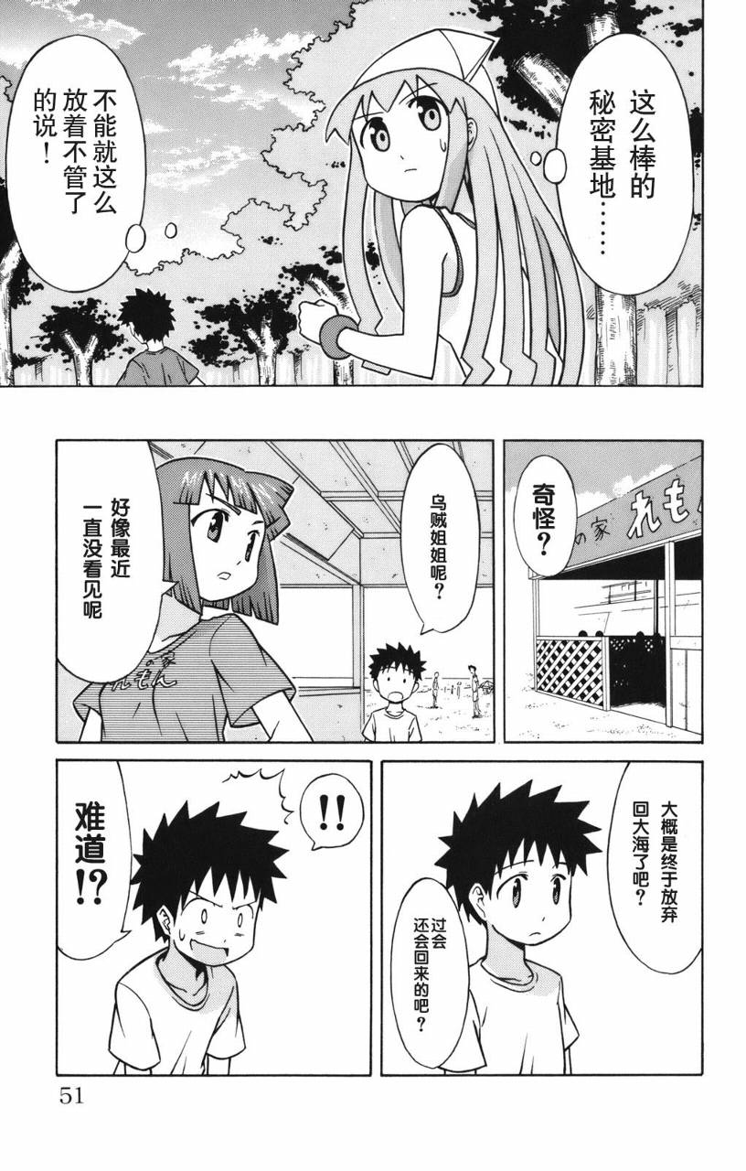 侵略！乌贼娘漫画-图52