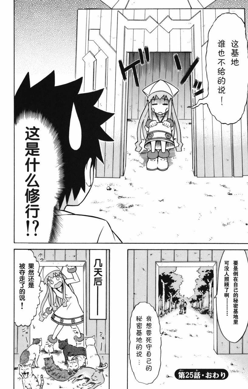 侵略！乌贼娘漫画-图53