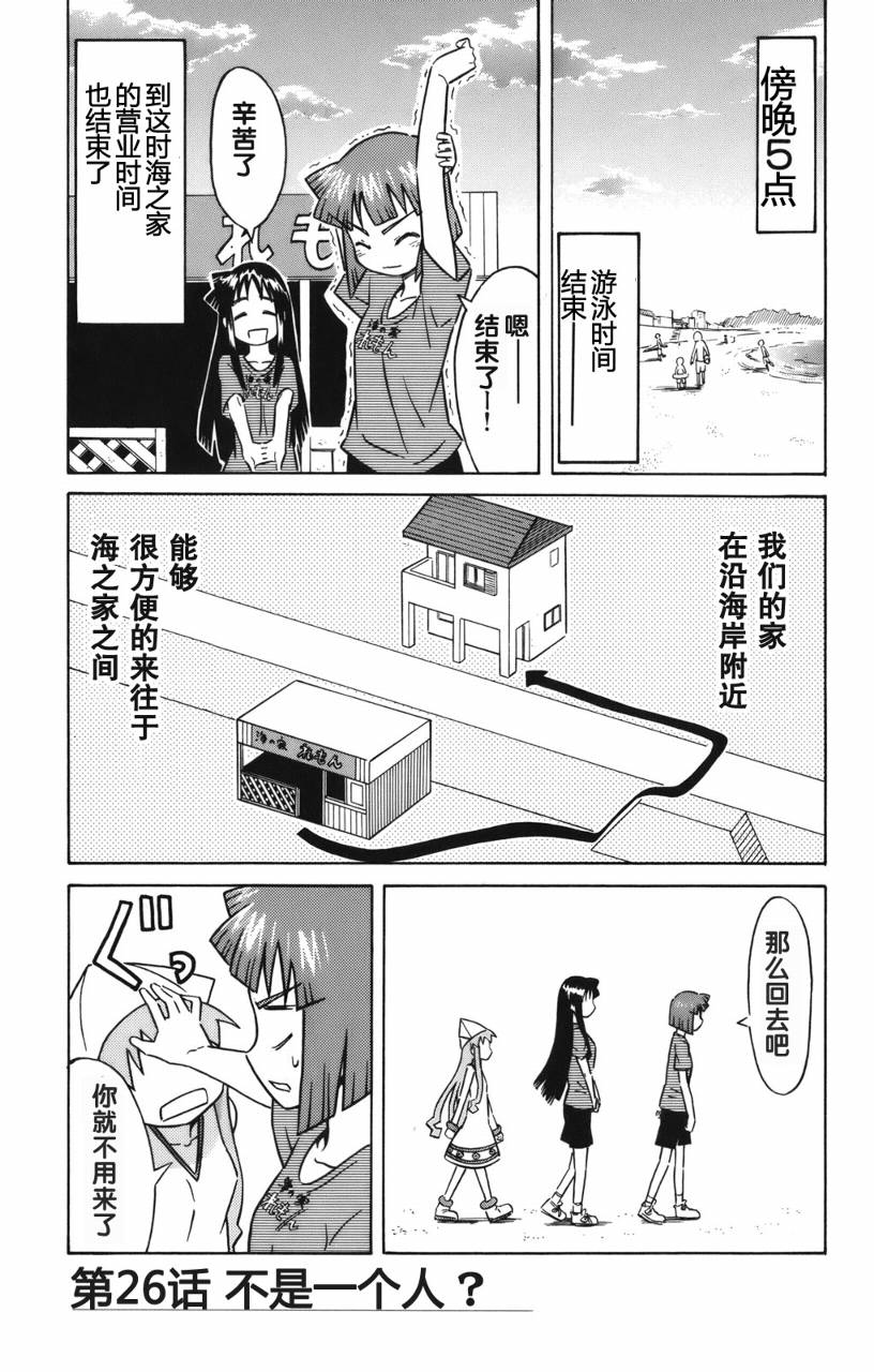 侵略！乌贼娘漫画-图54
