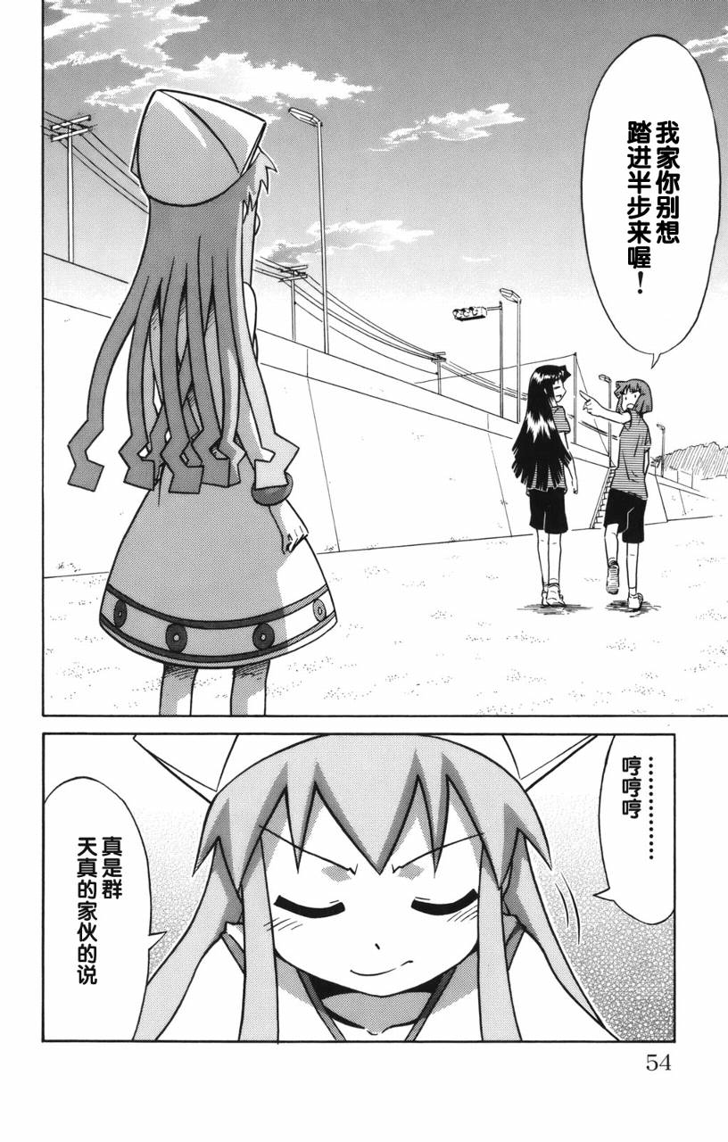 侵略！乌贼娘漫画-图55
