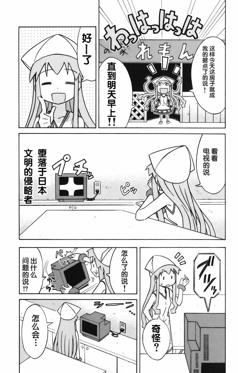 侵略！乌贼娘漫画-图56