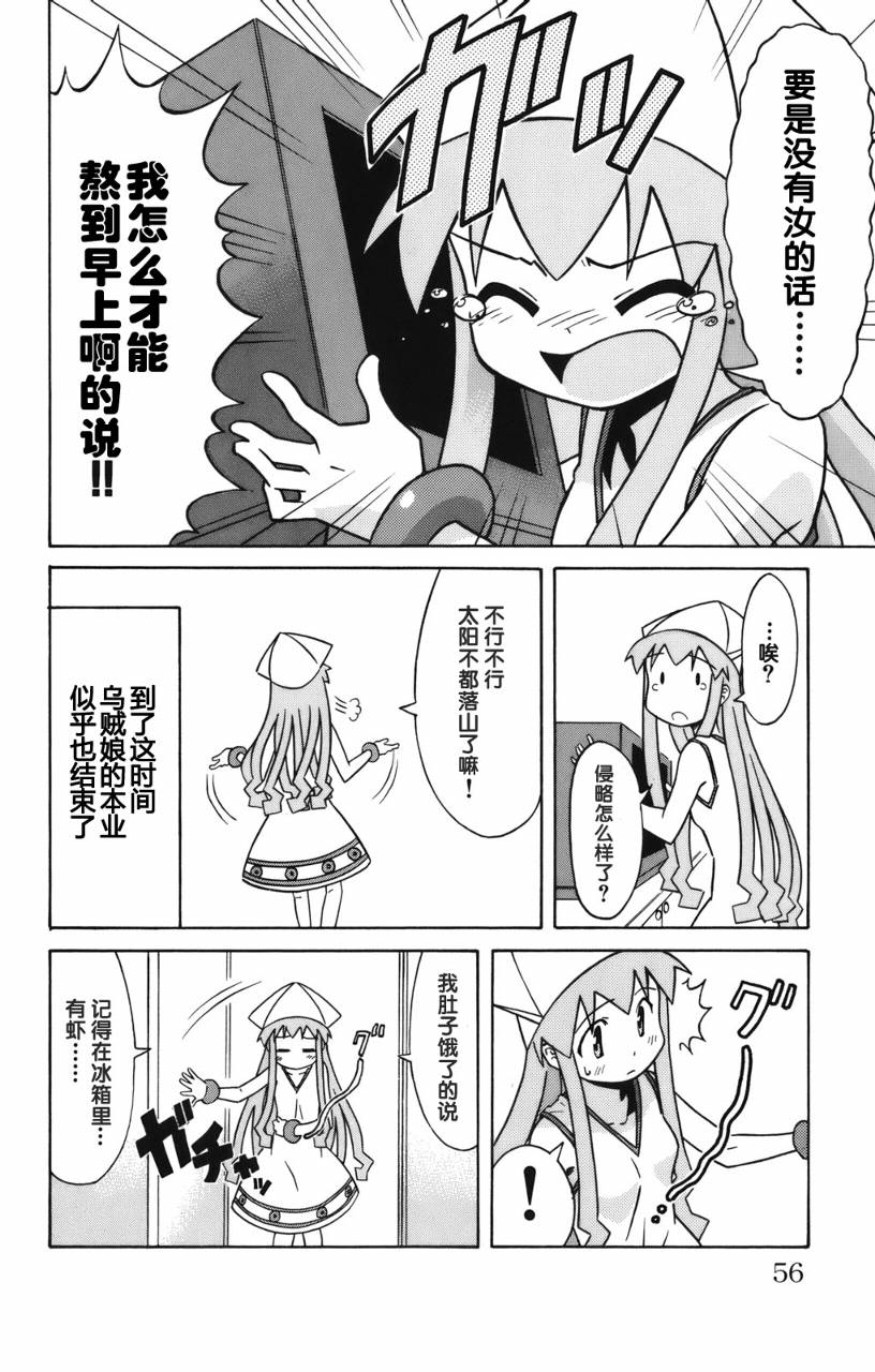 侵略！乌贼娘漫画-图57