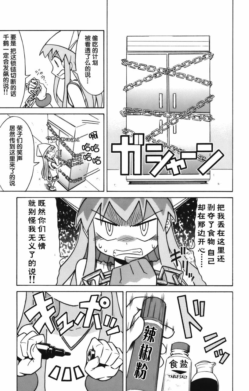 侵略！乌贼娘漫画-图58