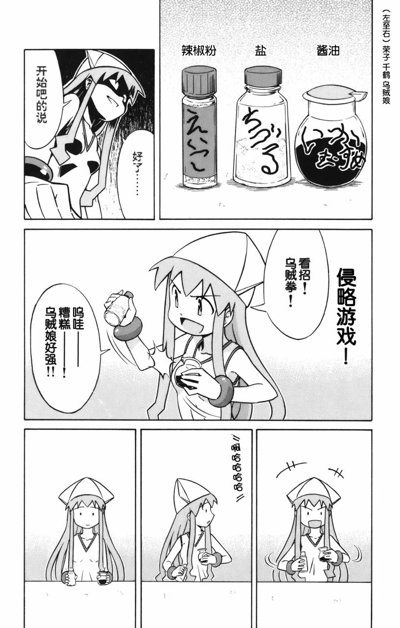 侵略！乌贼娘漫画-图59