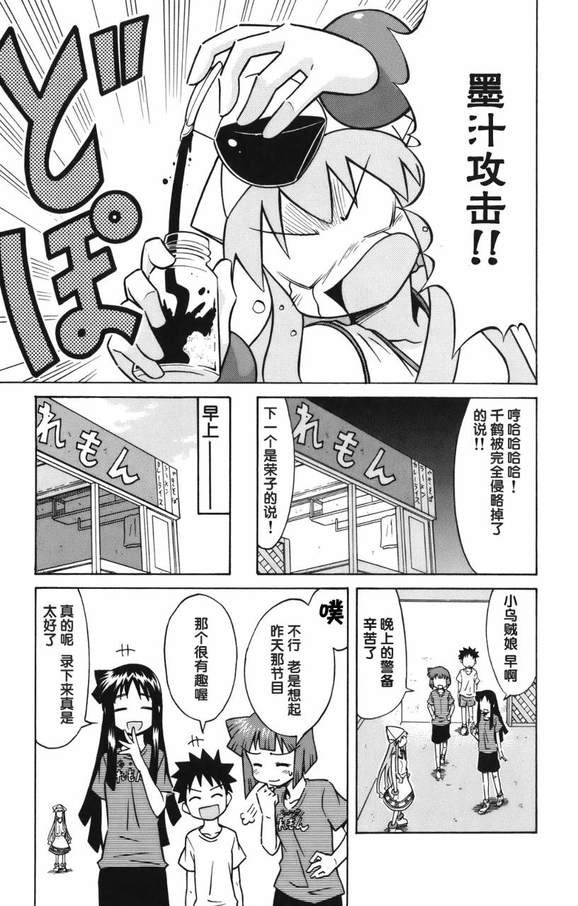 侵略！乌贼娘漫画-图60