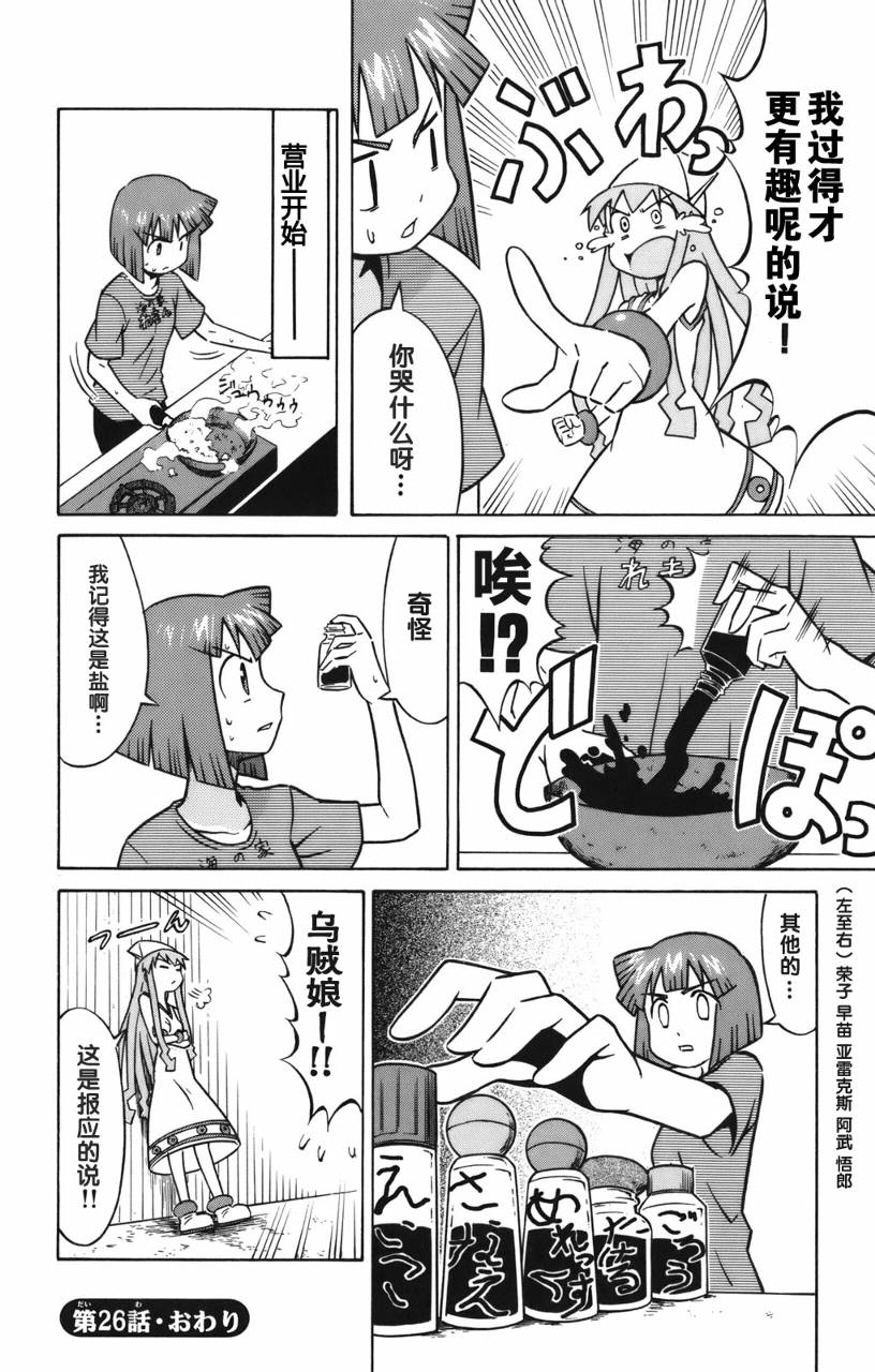 侵略！乌贼娘漫画-图61