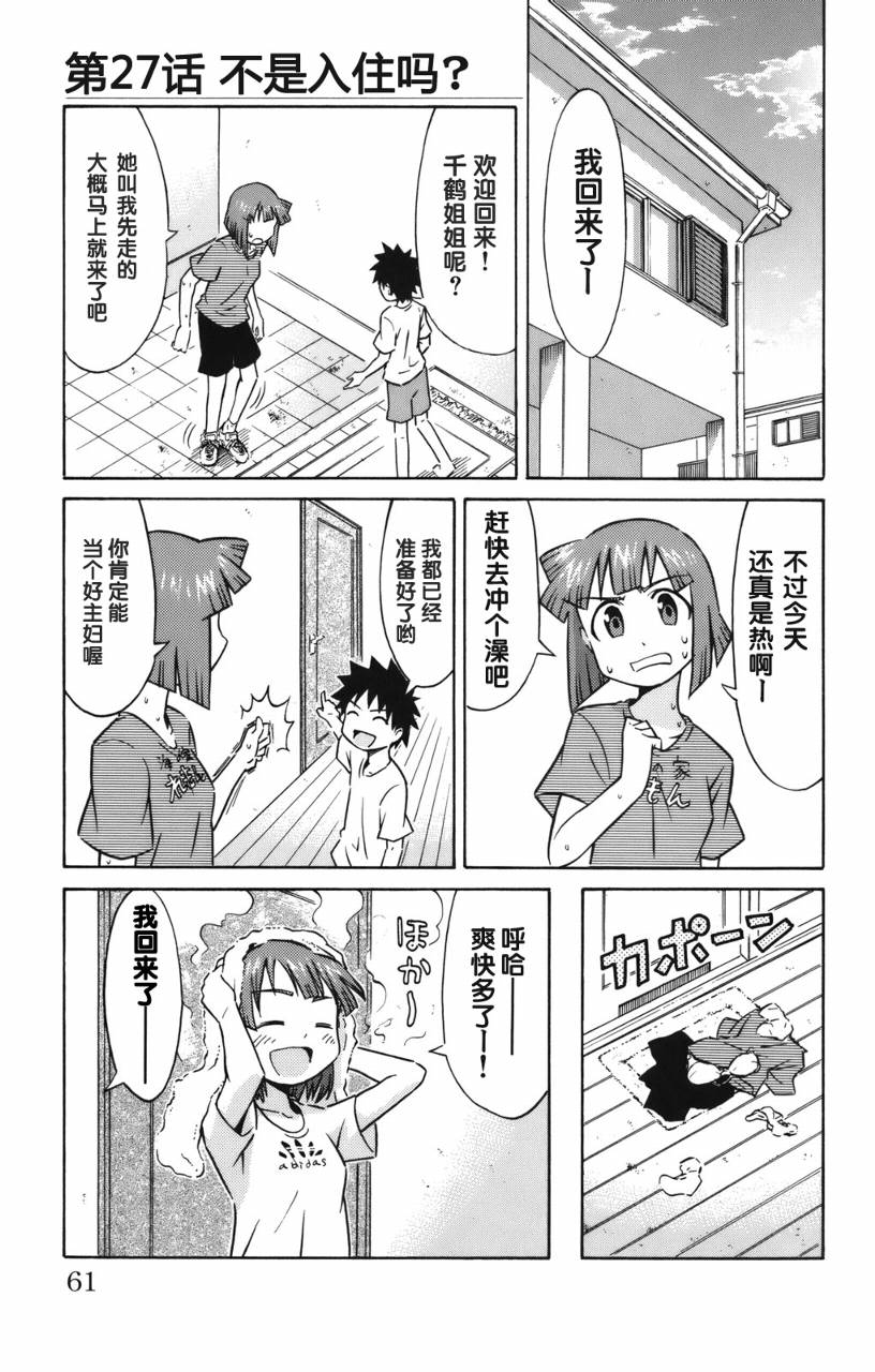 侵略！乌贼娘漫画-图62