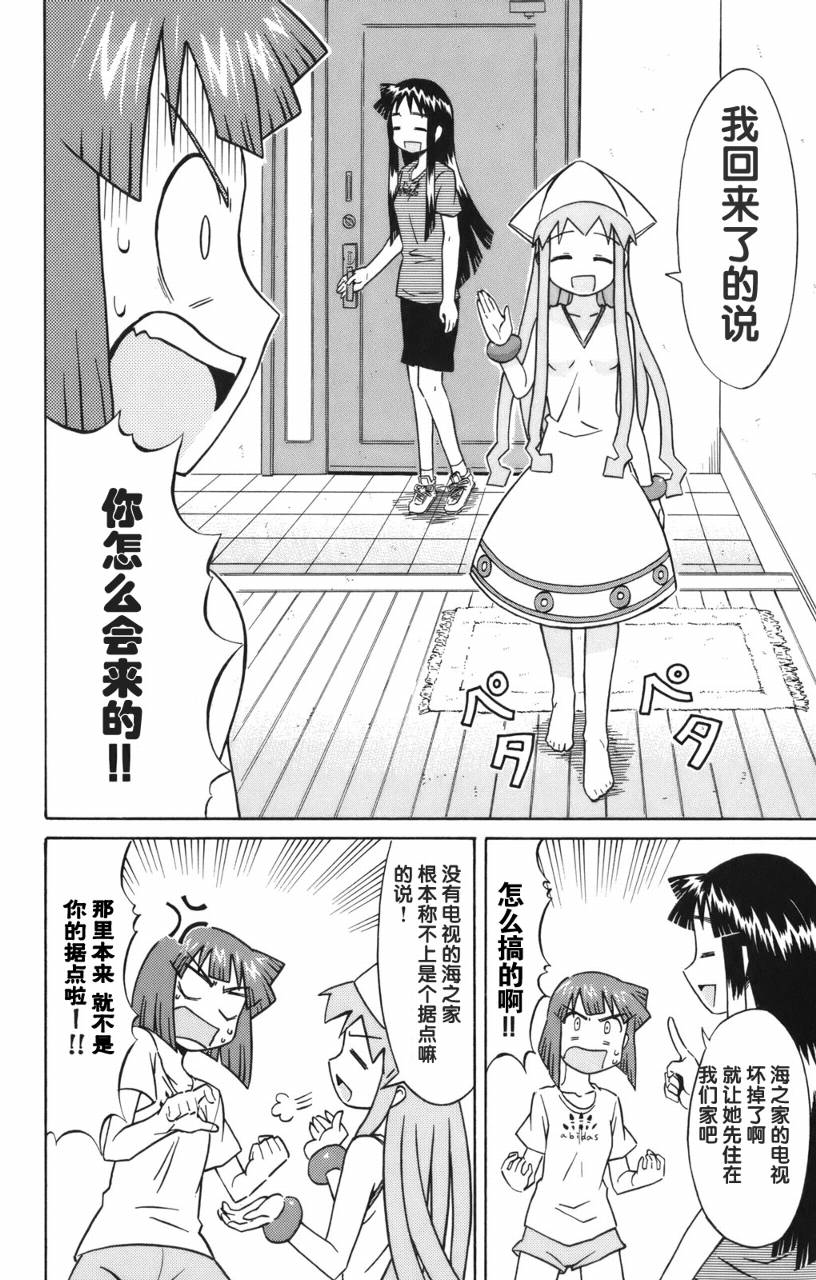 侵略！乌贼娘漫画-图63