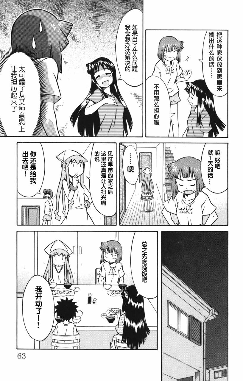 侵略！乌贼娘漫画-图64