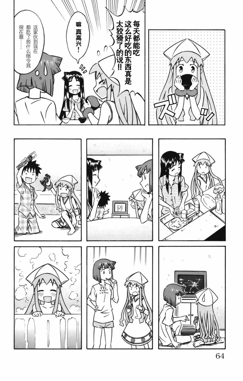 侵略！乌贼娘漫画-图65
