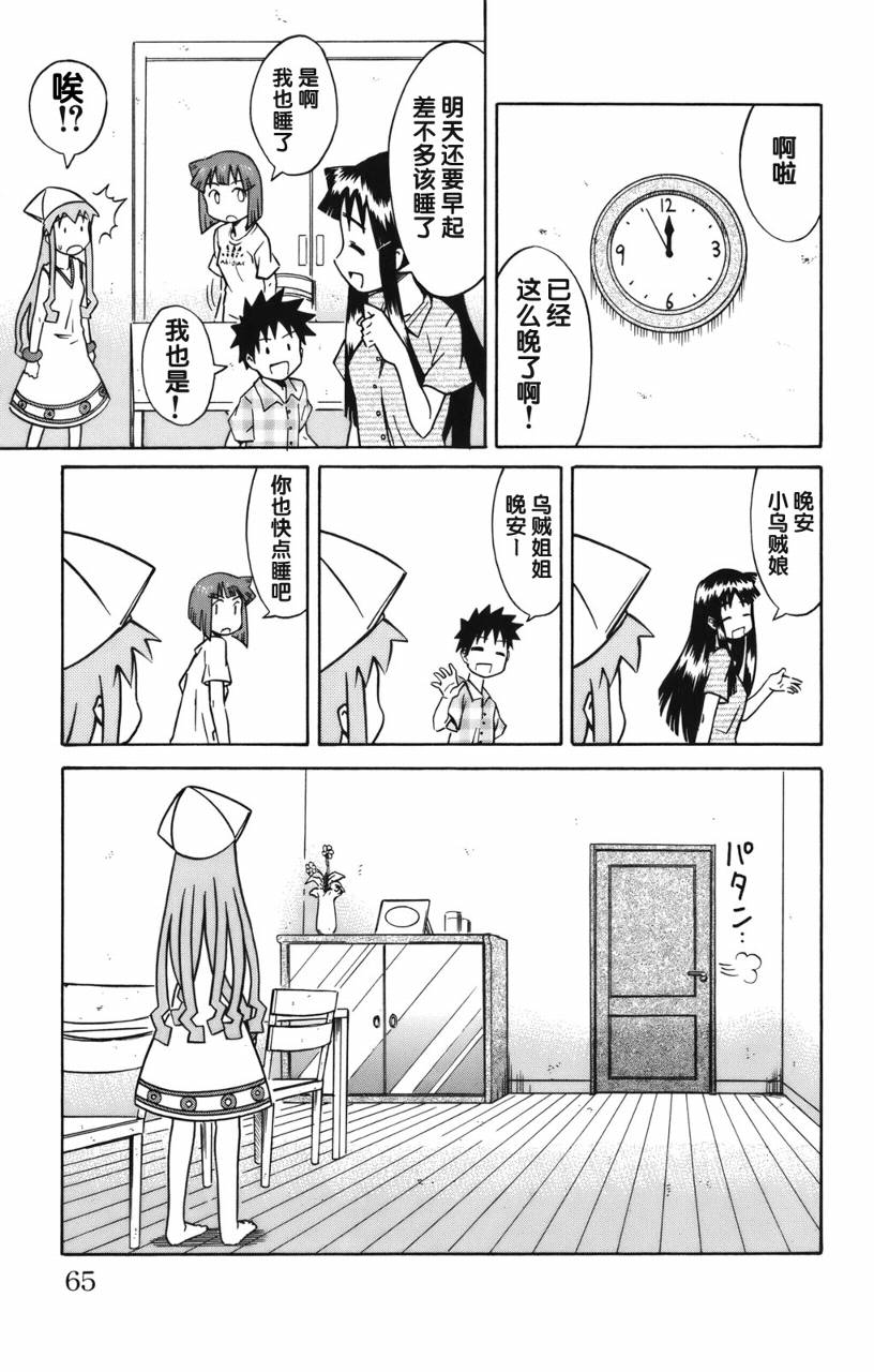 侵略！乌贼娘漫画-图66