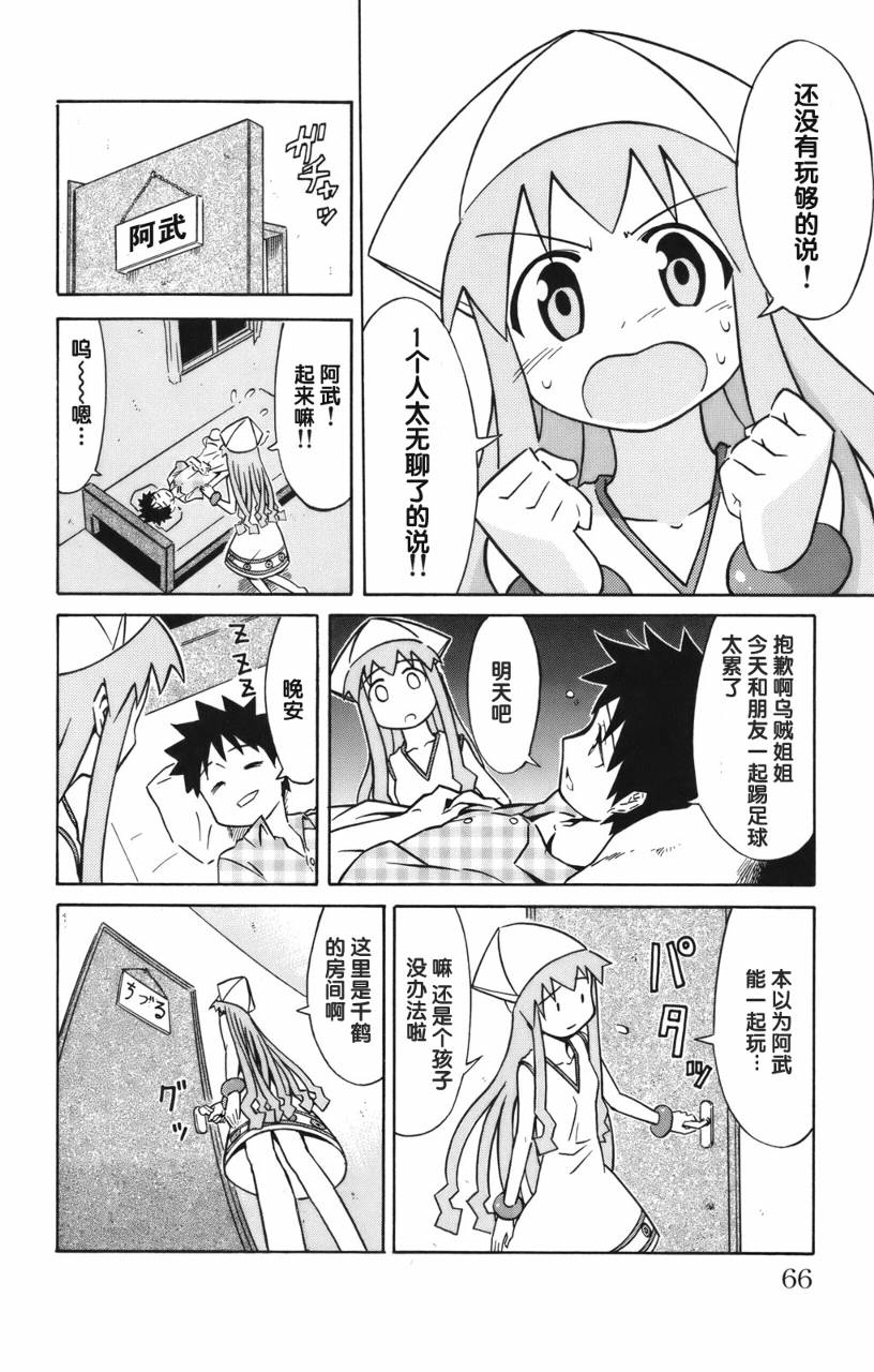 侵略！乌贼娘漫画-图67