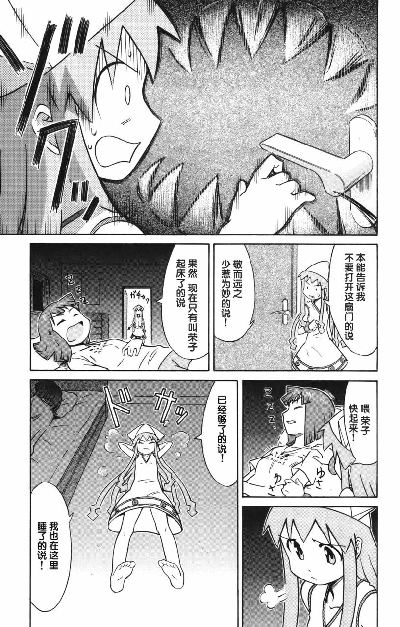 侵略！乌贼娘漫画-图68