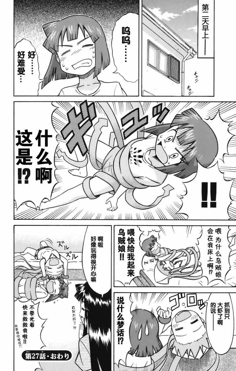 侵略！乌贼娘漫画-图69