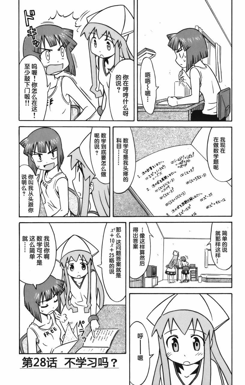 侵略！乌贼娘漫画-图70
