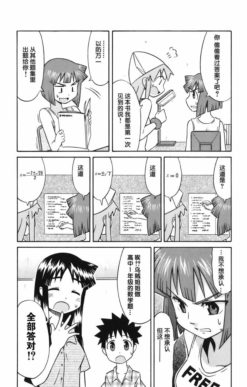 侵略！乌贼娘漫画-图72