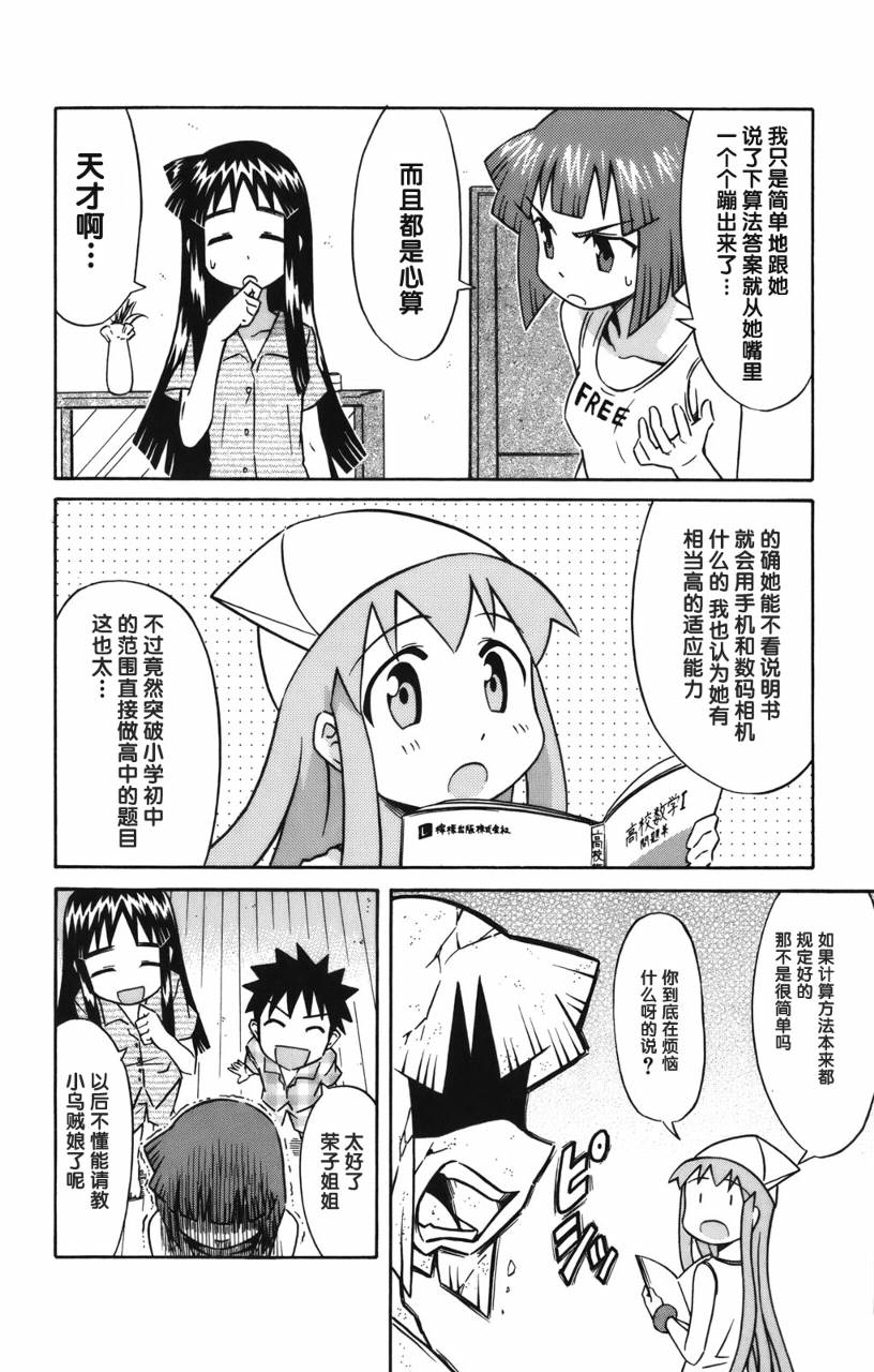 侵略！乌贼娘漫画-图73