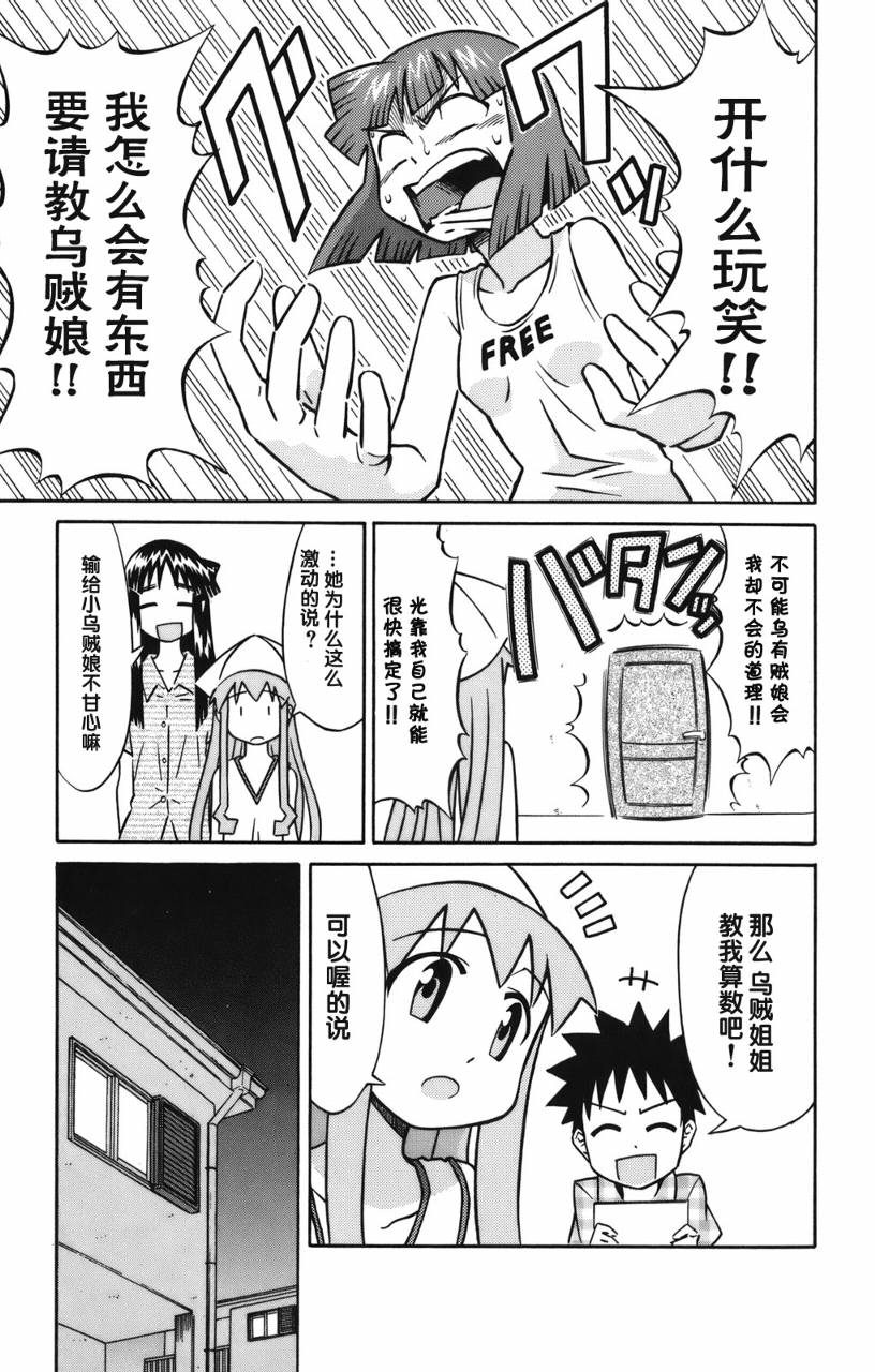 侵略！乌贼娘漫画-图74