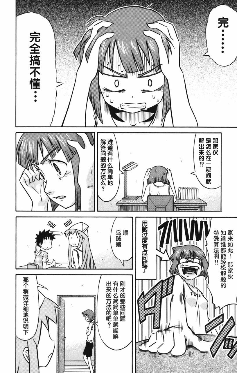 侵略！乌贼娘漫画-图75