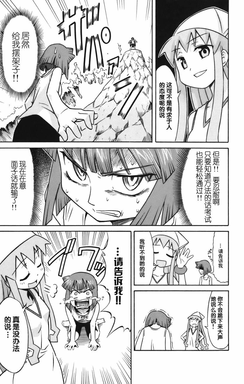 侵略！乌贼娘漫画-图76
