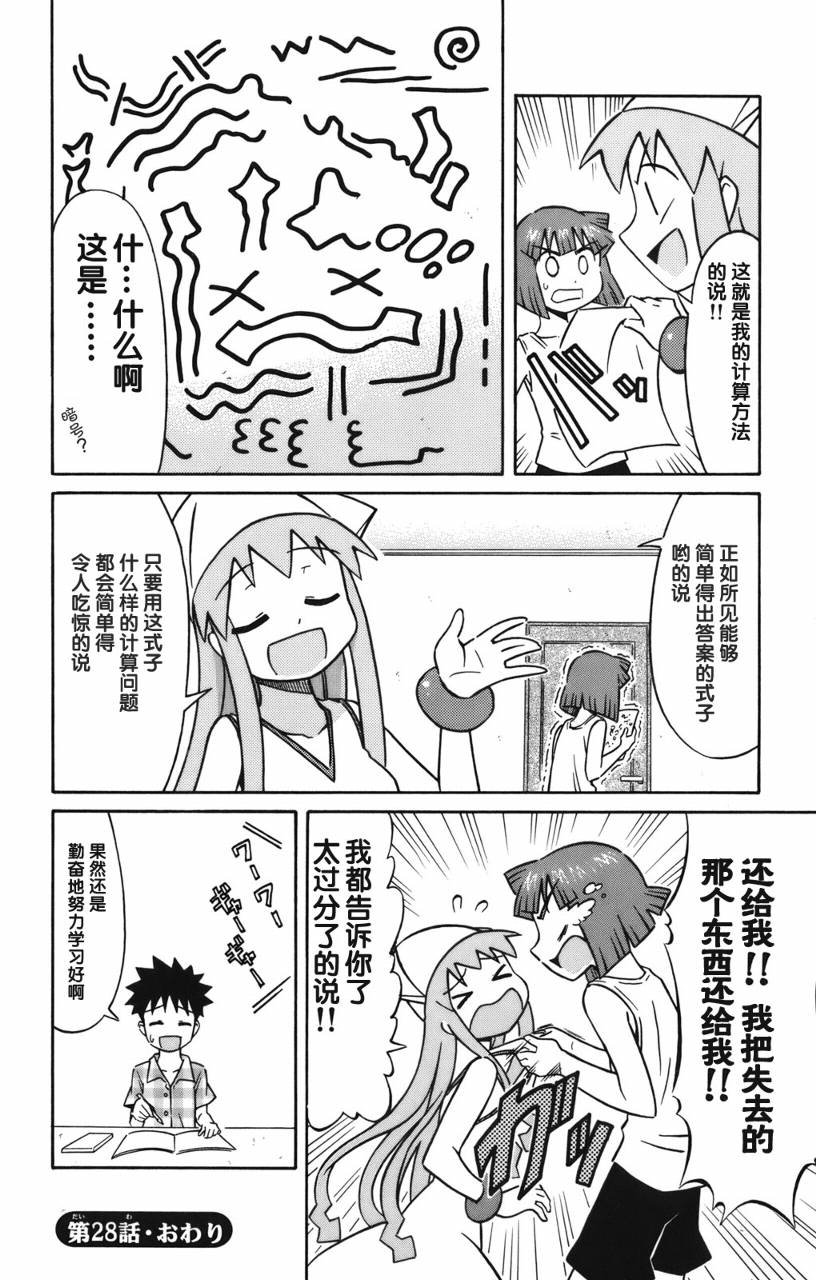 侵略！乌贼娘漫画-图77