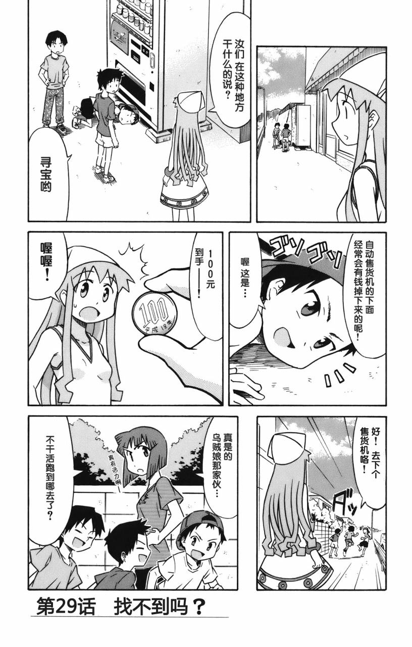 侵略！乌贼娘漫画-图78