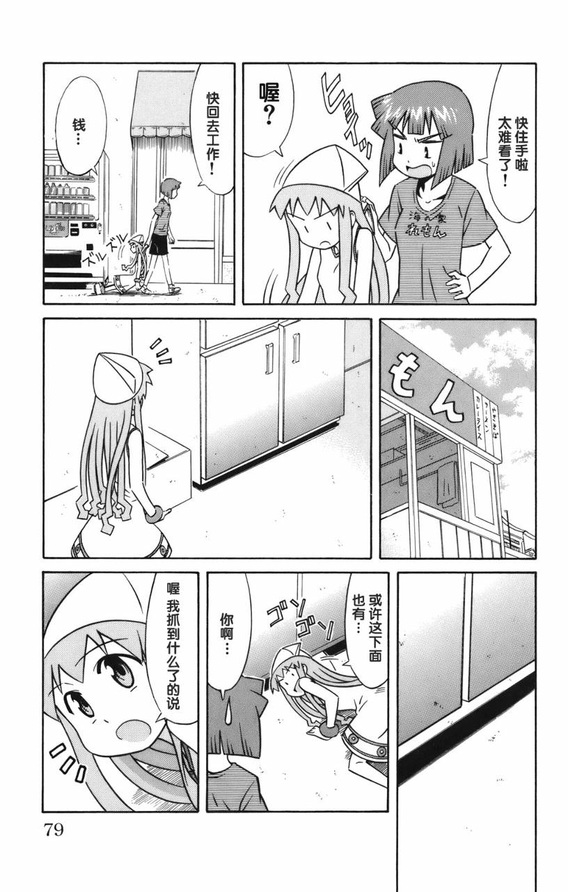 侵略！乌贼娘漫画-图80