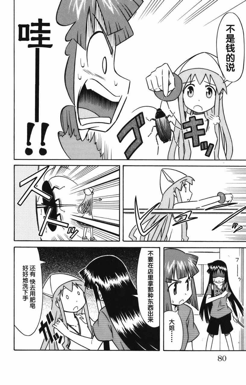 侵略！乌贼娘漫画-图81
