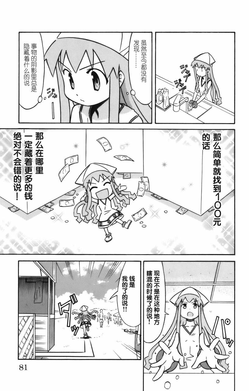 侵略！乌贼娘漫画-图82