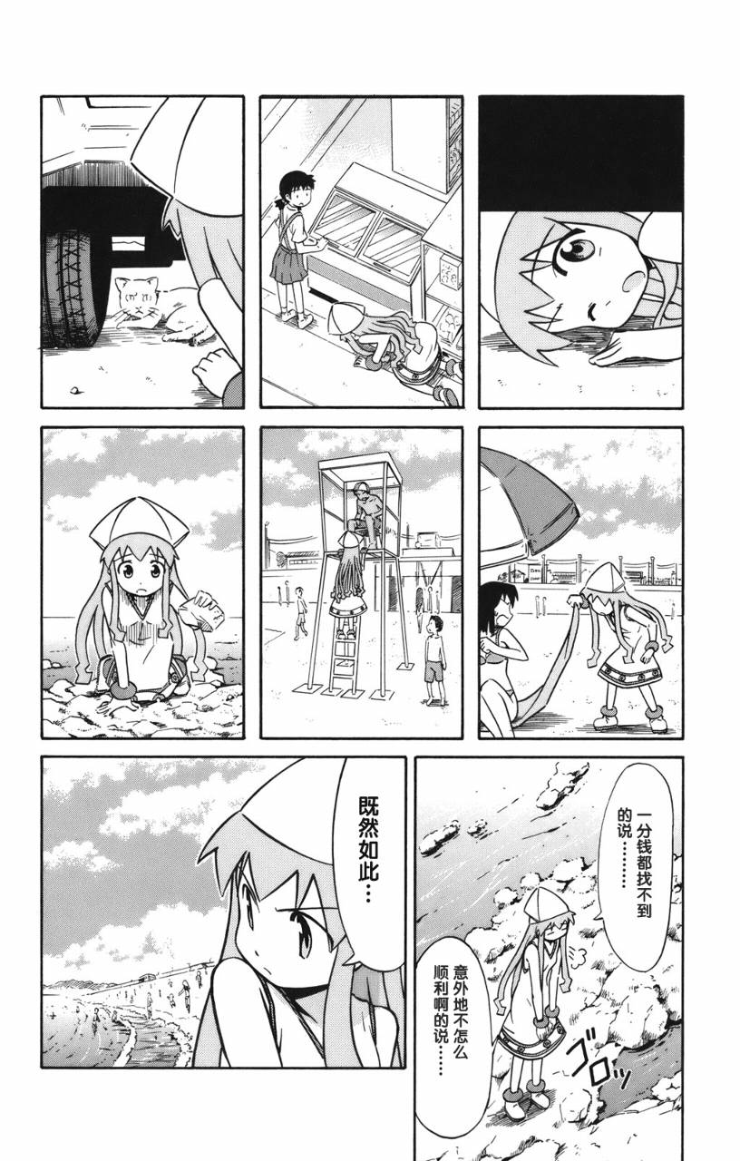 侵略！乌贼娘漫画-图83